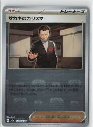 Pokemon SV2a 162/165 Giovanni's Charisma [Master Ball Mirror] U imagen 1