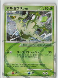 Pokemon Pt 005/017 Arceus (Leaf Refresh) 圖片 1