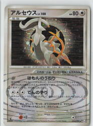 Pokemon DPt4 076/090 Arceus (1st EDITION) ★ 圖片 1