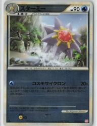 Pokemon L1 020/070 Starmie (Mirror/1st EDITION) ★ image 1