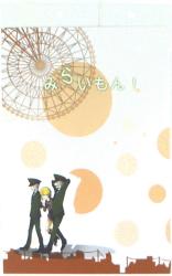 A little (Umii) future Ponzu! รูปภาพ 1