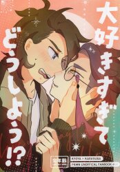 I love Yosuga (Nitta) so much, what should I do!? image 1
