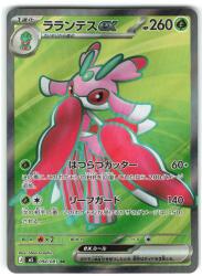 Pokemon (M5) Abyss Eye 094/081 Lurantis ex SR 圖片 1