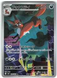 Pokemon (M5) Abyss Eye 089/081 Foxly AR