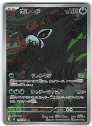 Pokemon (M5) Abyss Eye 090/081 Zarude AR 圖片 1