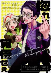 The rival radio station (Kashima Radio) - I'll make you fall in love with me, so be prepared. image 1