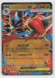 Pokemon M2a 092/193 Mega Lucario ex RR Bild 1