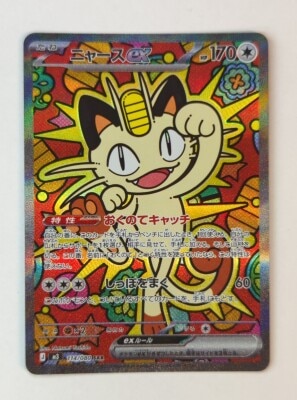 Pokemon M3 114/080 Meowth ex SAR