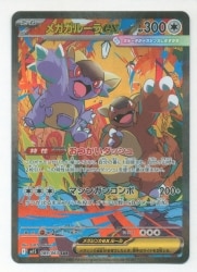 Pokemon M1S 089/063 Mega Kangaskhanex SAR hình ảnh 1