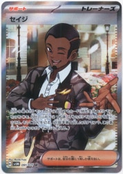 Pokemon SV5M 091/071 Sage SR imagen 1