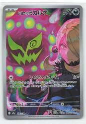 Pokemon M2a 208/193 Cynthia's Mikalge AR image 1