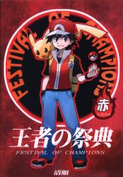 Kiyojun (Kiyojun/Satake Kiyojun) Champion's Festival *Reprint/Re-Recording Red image 1
