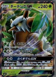 Pokemon SM7 008/096 Shiftry GX RR 圖片 1
