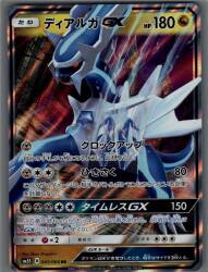 Pokemon SM5S 045/066 Dialga GX RR imagen 1