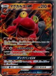 Pokemon SM7a 012/060 Magcargo GX RR 圖片 1