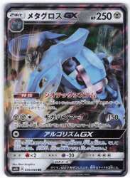Pokemon SM2L 035/050 Metagross GX RR gambar 1