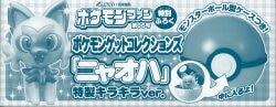 Takara Tomy Monster Collection / Pokemon Fan Issue 85 Bonus Item: Pokemon Nyaoha Special Sparkling Ver. 圖片 1