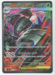 Pokemon (M6) Storm Emerald 107/076 Mega Golisopod ex SAR