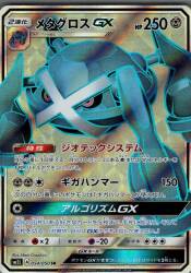 Pokemon SM2L 054/050 Metagross GX SR gambar 1