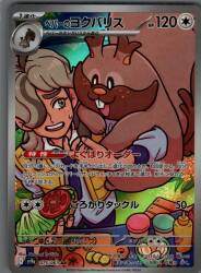 Pokemon SV9a 075/063 Pepper's Yokubalis AR 圖片 1