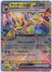 Pokemon SV8a 052/187 Jolteon ex RR 圖片 1