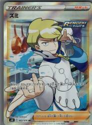 Pokemon S6K 083/070 Zumi SR image 1