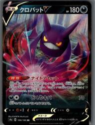 Pokemon S4a 108/190 Crobat V RR 圖片 1