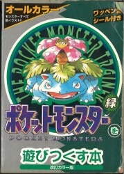 Kill Time Communication Pocket Books Revised Color Edition: The Complete Guide to Playing Pokemon (Green) imagen 1