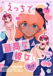 ひみつりぼん (ぬるぽん) えっちで最高な彼女 *夢本 圖片 1