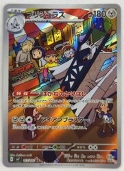 Pokemon SV7 113/102 Brijulas AR