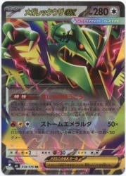 Pokemon (M6) Storm Emerald 058/076 Mega Rayquaza ex RR รูปภาพ 1