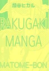 Asaya-do (Hikaru Asahiya) Doodle Comic Compilation Book *※ Has Damage 圖片 1