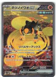 Pokemon SV5M 095/071 Iron Rockfish ex SAR hình ảnh 1