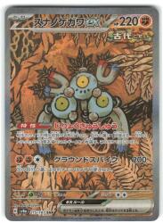 Pokemon SV8a 215/187 Sunanokegawa ex SAR 圖片 1