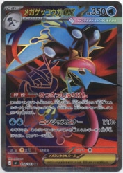 Pokemon M4 098/083 Mega Greninja ex SR 圖片 1