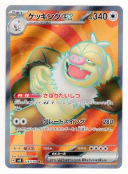 Pokemon SV8 126/106 Slaking ex SR image 1