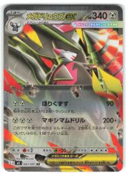Pokemon (M5) Abyss Eye 063/081 Mega Excadrill ex RR 圖片 1