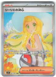 Pokemon M1L 091/063 Lillie (Lilie) Determination SAR 图片 1