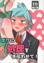 湯豆腐鍋 (ゆふ) ボクに処理を手伝わせて! imagen 1