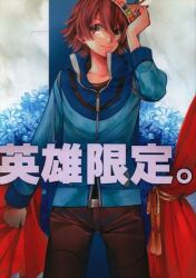 Sayonara Sankaku / See you again Square (Tamaki Tsumu / Muraichi) Limited to heroes. *illustration book/anthology 画像 1
