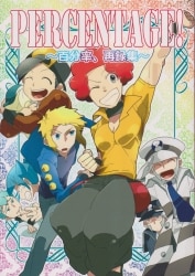 Percentage, (Yoshio) PERCENTAGE! ~Percentage, Re-recording Collection~ *Reprint/Re-Recording 圖片 1