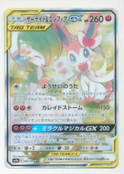 Pokemon SM9a 061/055 Sylveon and Gardevoir GX SR hình ảnh 1