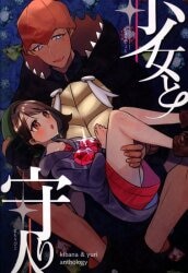 ice latte (Yuki Fuyuno) Girl and Guardian *Anthology 圖片 1
