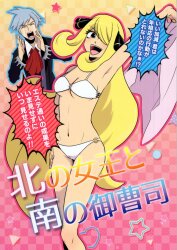 LoveCure (Mikan Tachibana) The Queen of the North and the Heir of the South 圖片 1