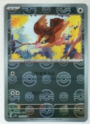 Pokemon SV2a 016/165 Pidgey [Monster Ball Mirror] C hình ảnh 1