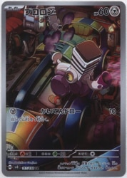 Pokemon SV3 117/108 Brolon AR 圖片 1