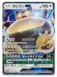 Pokemon SM Promo 001/SM-P Snorlax GX RR Processing imagen 1