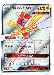 Pokemon SM4S 053/050 Kartana GX SR รูปภาพ 1