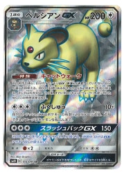 Pokemon SM10 104/095 Persian GX SR imagen 1