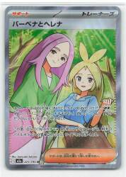 Pokemon M2a 221/193 Verbena and Helena SR 圖片 1
